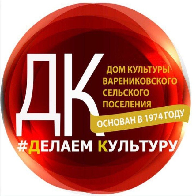 ДК Варениковский