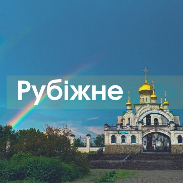 Рубежное
