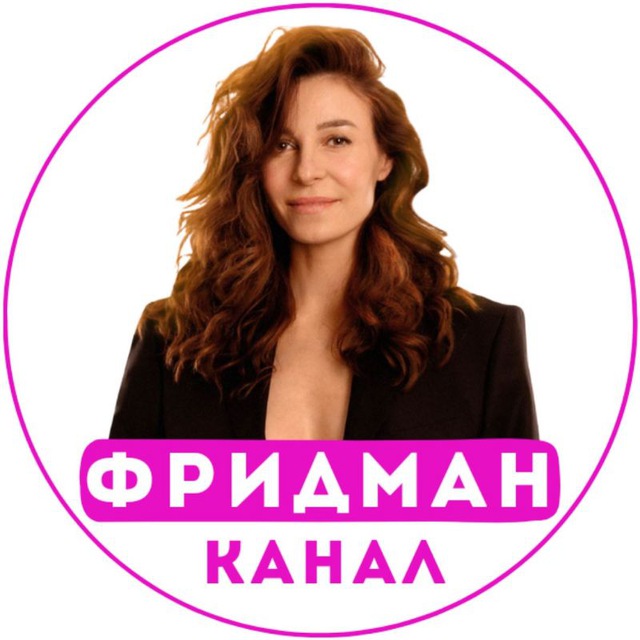 Надежда Фридман?‍♀️
