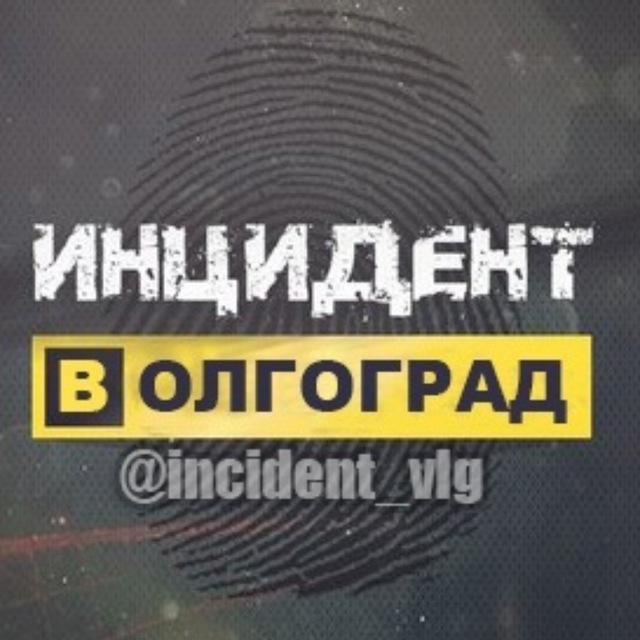 Инцидент Волгоград ?