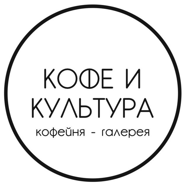 Кофе и Культура | Саратов Энгельс