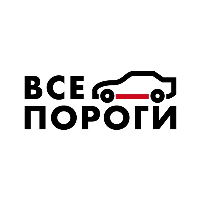 Все Пороги