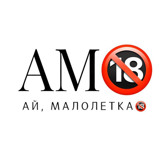 АЙ, МАЛОЛЕТКА? ПЕРЕХОДНИК