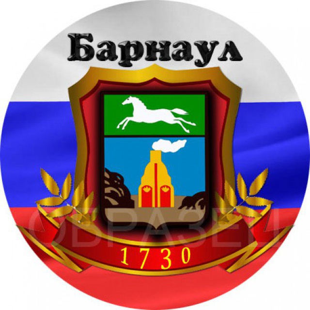 Герб барнаула нарисовать