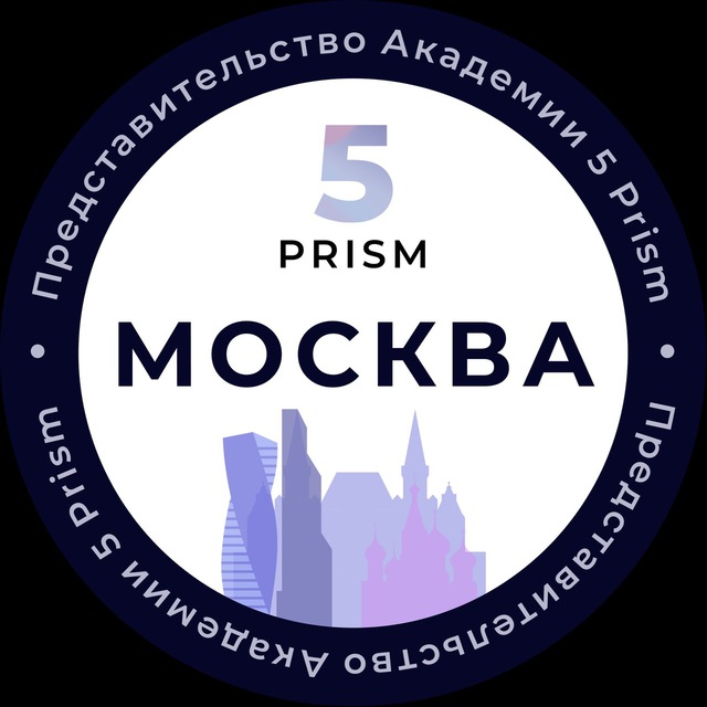 5 Prism| МОСКВА