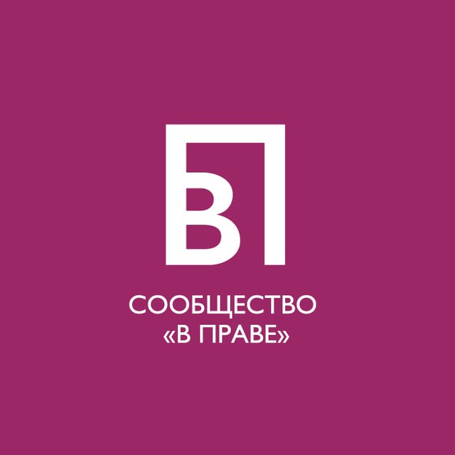 В праве