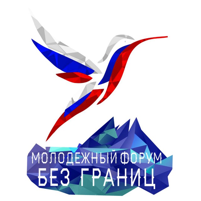 Форум «Без границ»