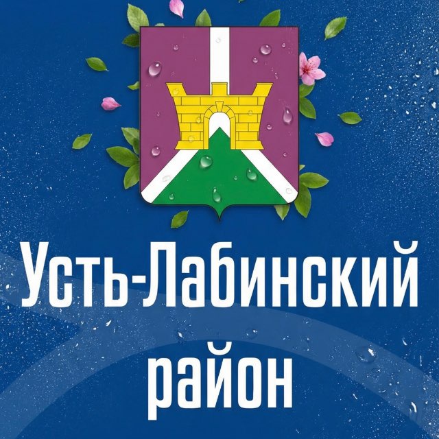 Администрация Усть-Лабинского района