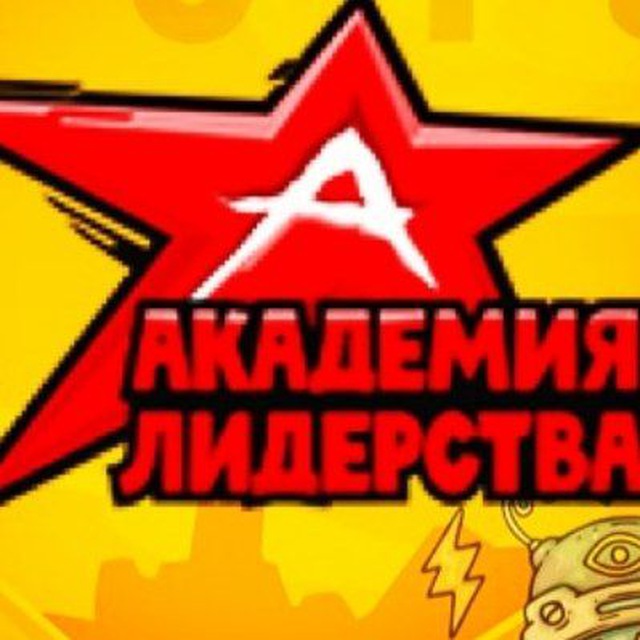 Академия Инфо