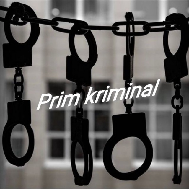 Прим криминал