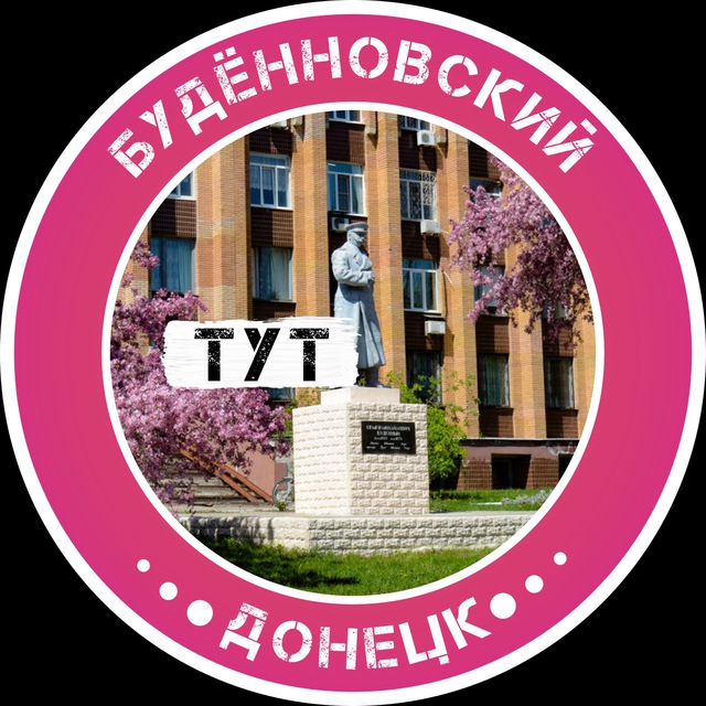 Будённовский Тут l Донецк