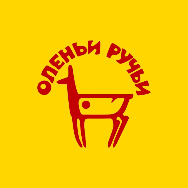 Оленьи ручьи