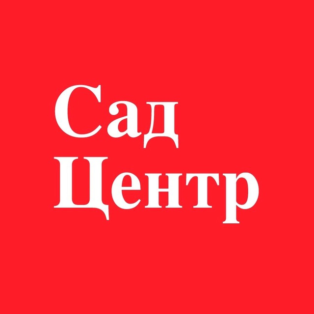 Блог питомника СадЦентр