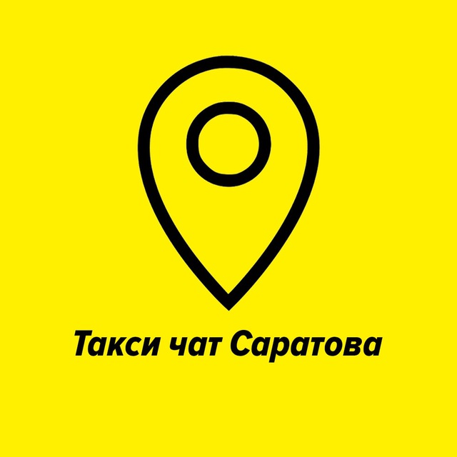 Таксисты Саратова и области?Такси чат?