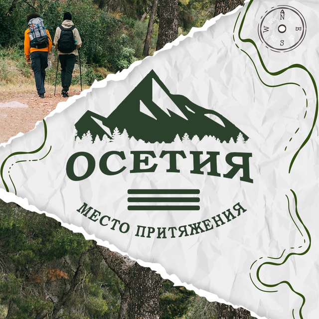 Осетия – место притяжения ?