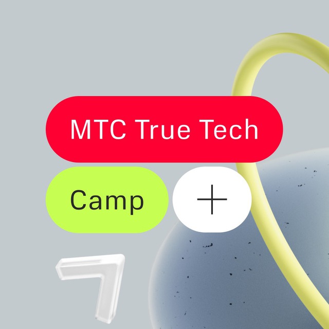 МТС True Tech Camp
