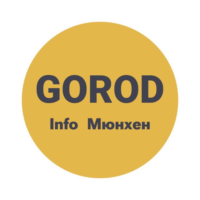 GOROD Мюнхен Инфо