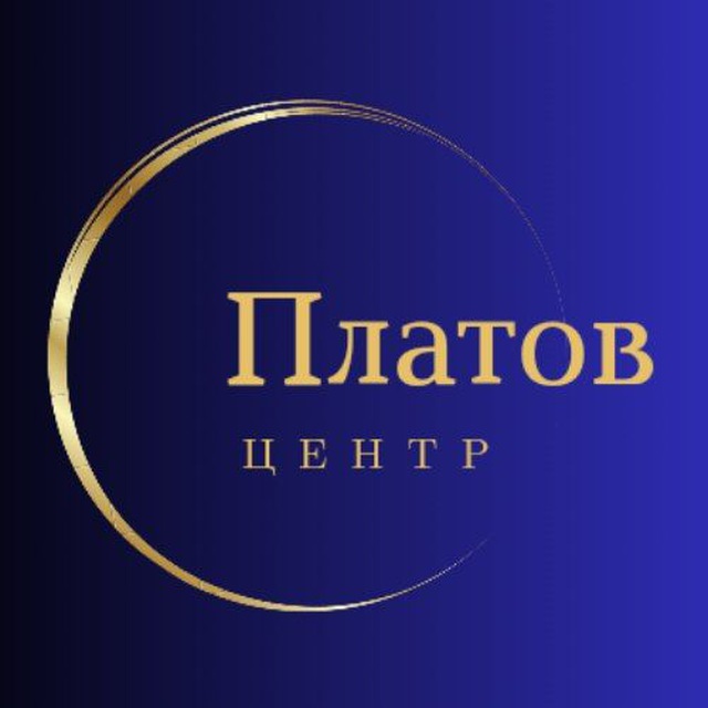 ПЛАТОВ-ЦЕНТР