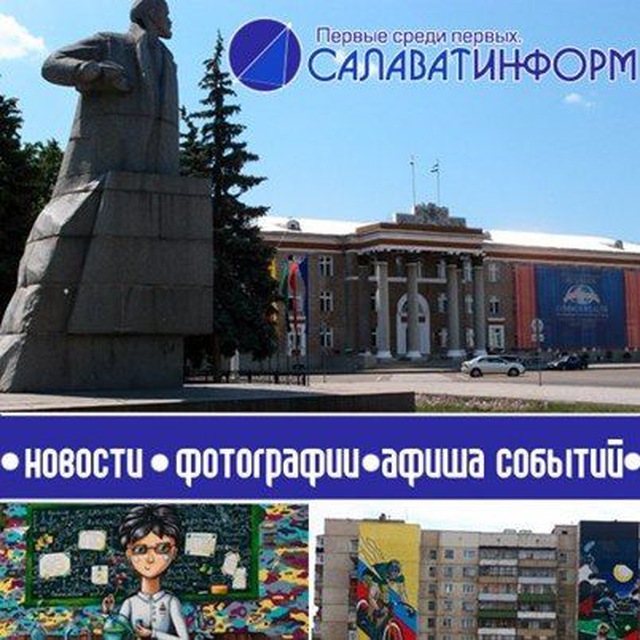 Новости города Салавата