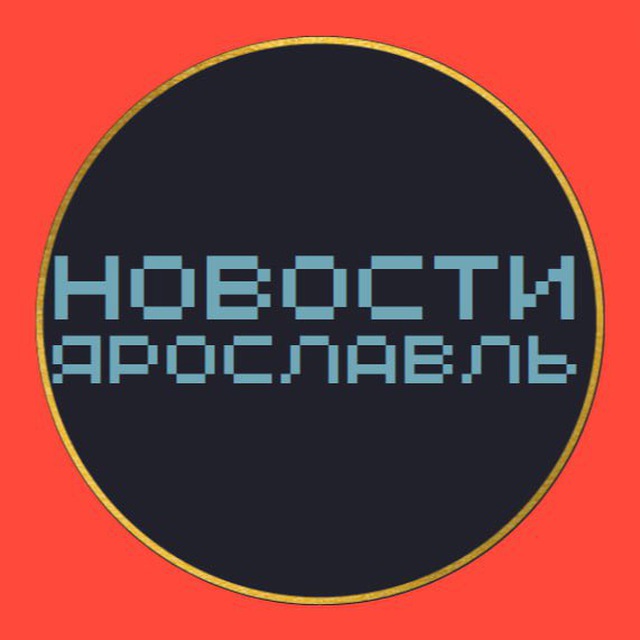 НОВОСТИ ЯРОСЛАВЛЬ 🌍 типичный подслушано чп