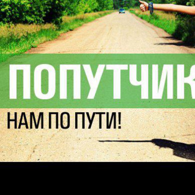 Попутчики ЛНР | ДНР