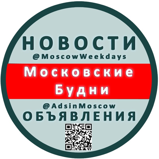 Московские Будни