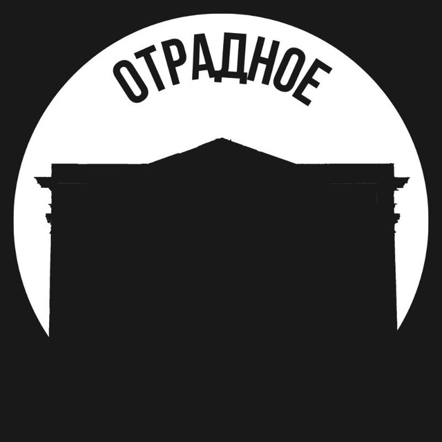 Отрадное