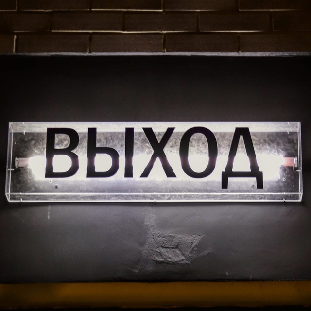 БАР ВЫХОД