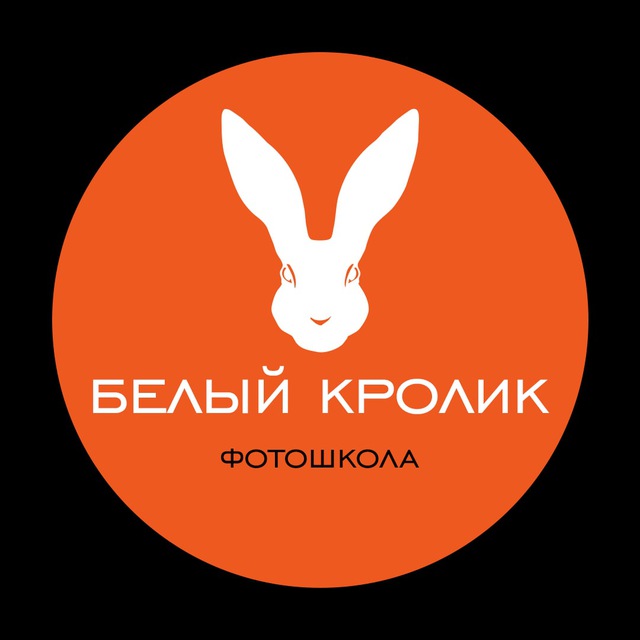 Фотошкола Белый Кролик