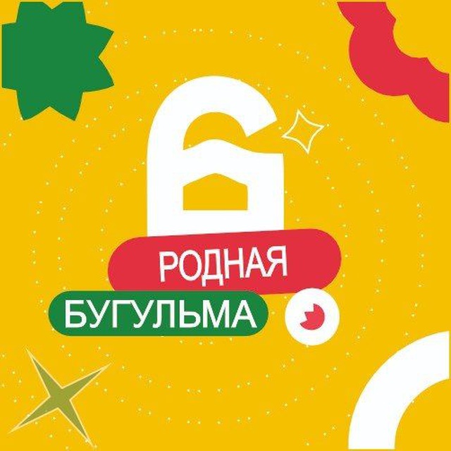 Родная Бугульма