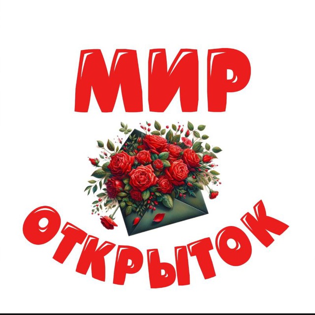 ?МИР ОТКРЫТОК?