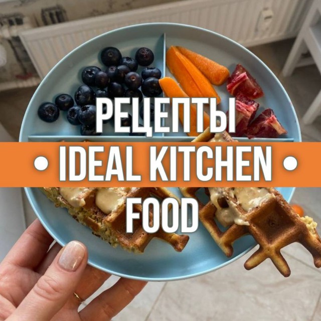 ПП Рецепты IDEAL KITCHEN | FOOD