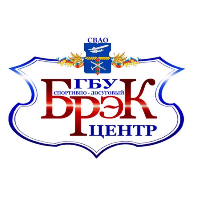 ГБУ СДЦ «Брэк»