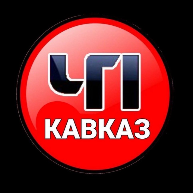 ЧП КАВКАЗ ЧАТ ?️