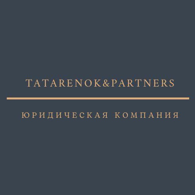 Юридический канал - Tatarenok&Partners