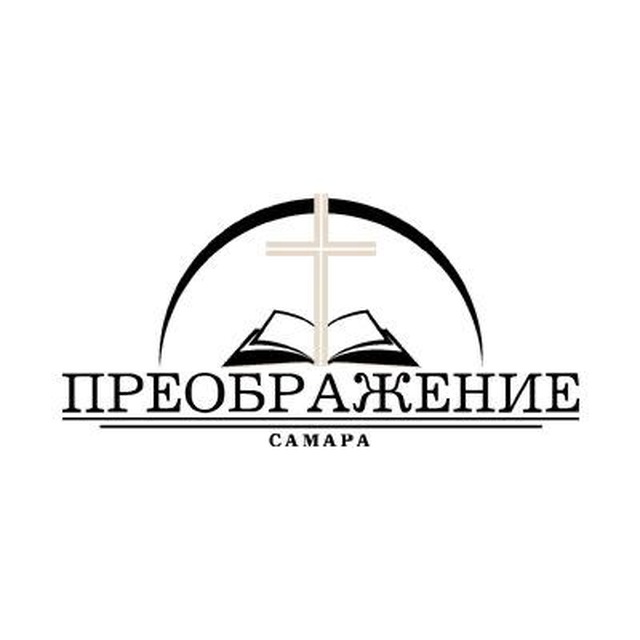 Церковь «Преображение» г. Самары