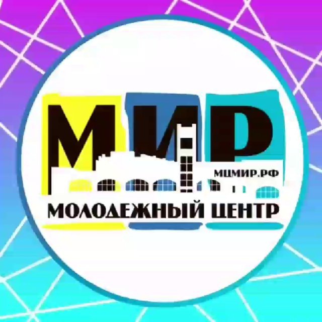 Молодежный центр «МИР»