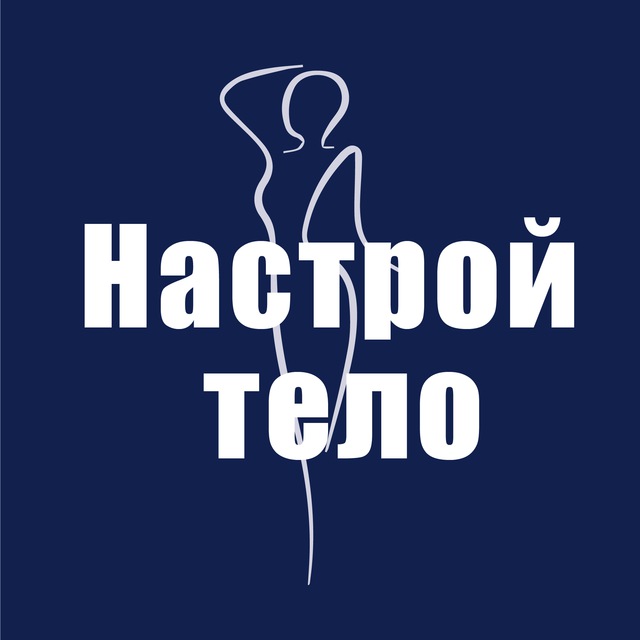 Настрой теле