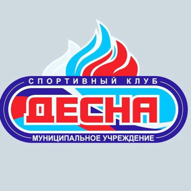 Муниципальное учреждение «Спортивный клуб «Десна»