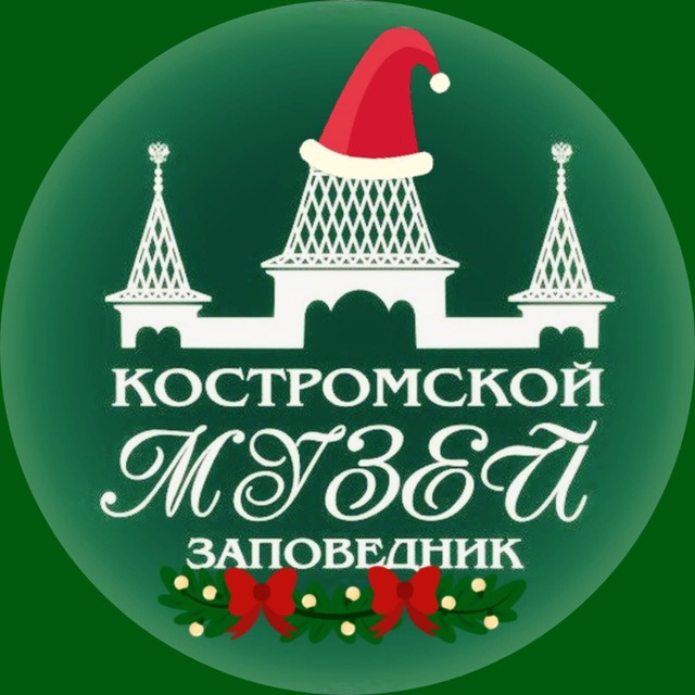 Костромской музей-заповедник