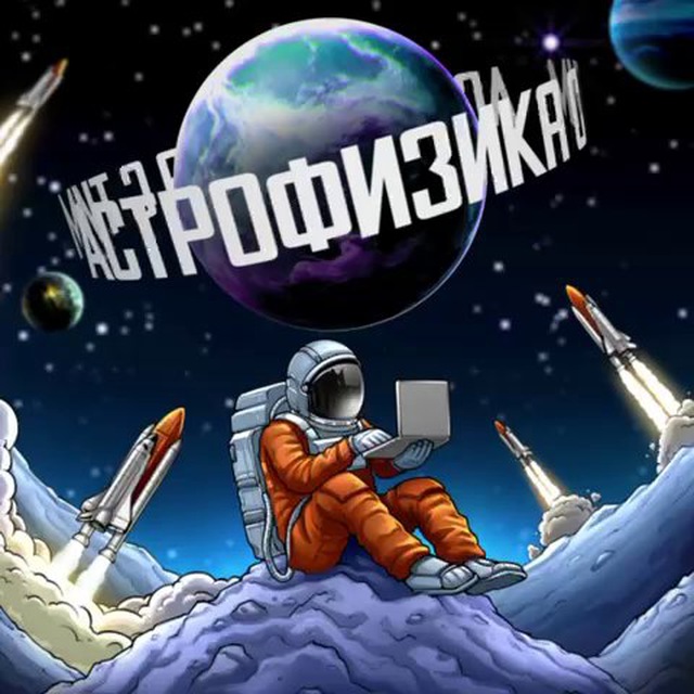 Космос | Астрономия