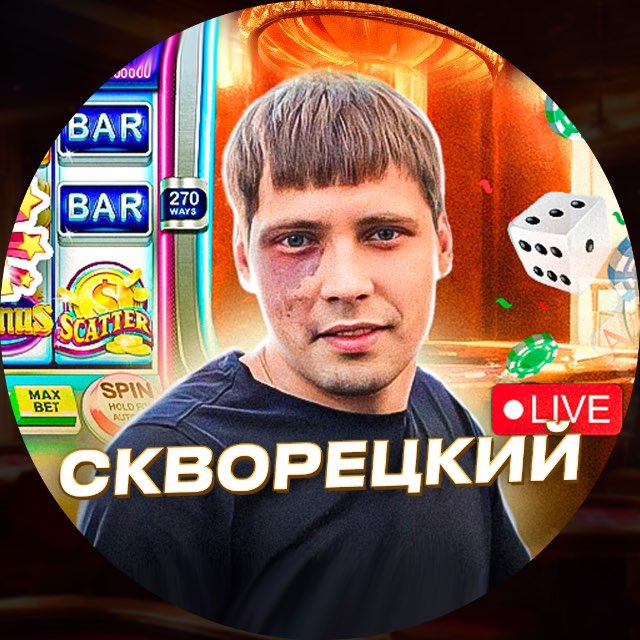 Скворецкий
