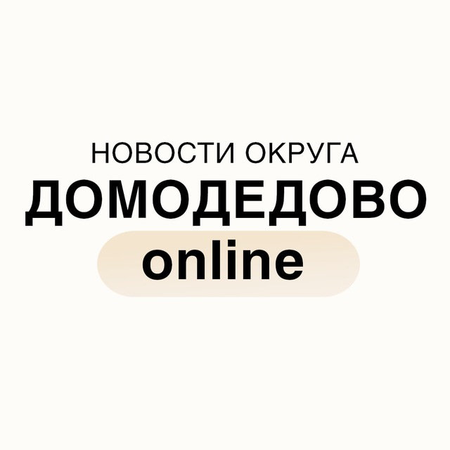 Домодедово online