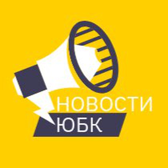 НОВОСТИ ЮБК