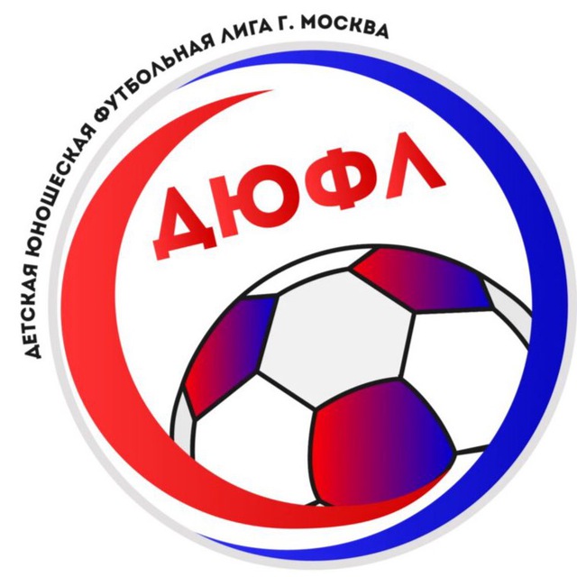 ДЮФЛ МОСКВА