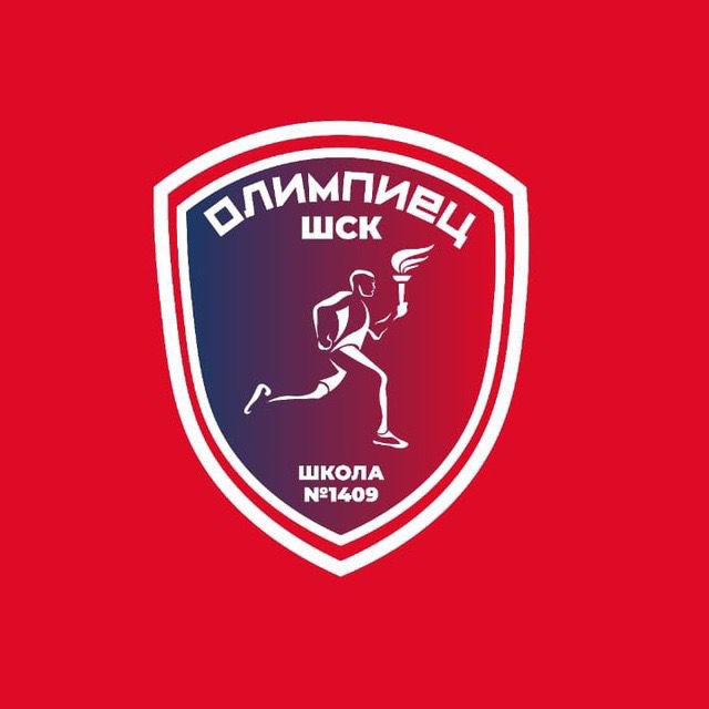 ШСК «Олимпиец» 1409