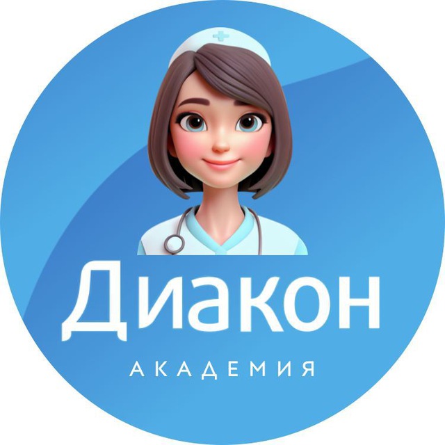 Академия ДИАКОН
