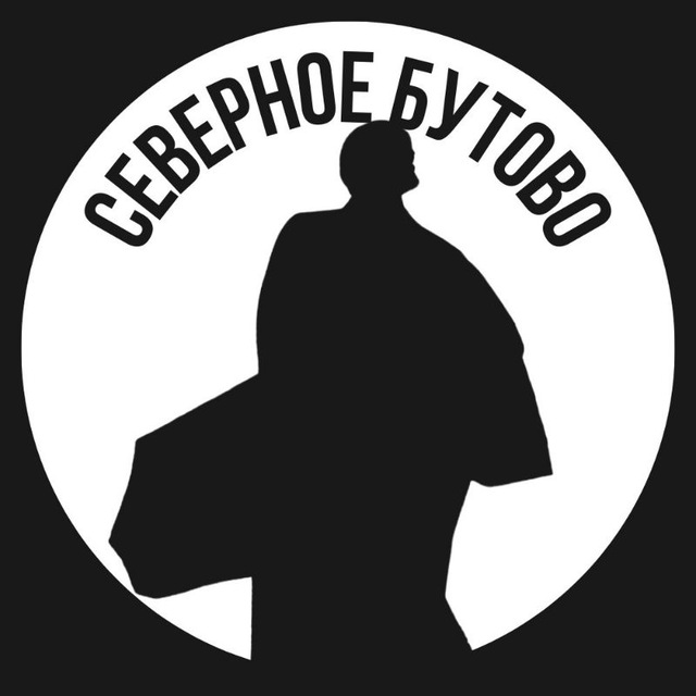 Северное Бутово