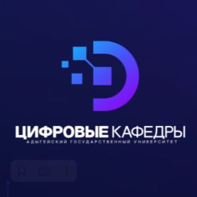 Цифровые кафедры Адыгейского госуниверситета