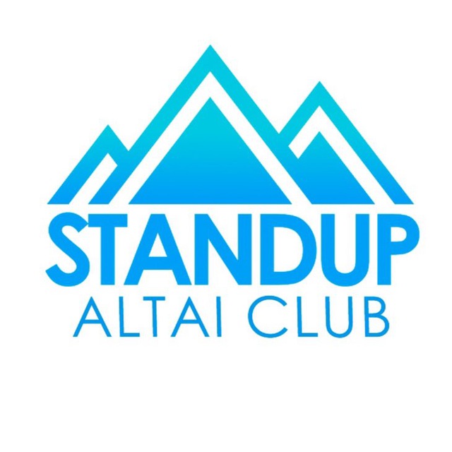 StandUp Алтай ?